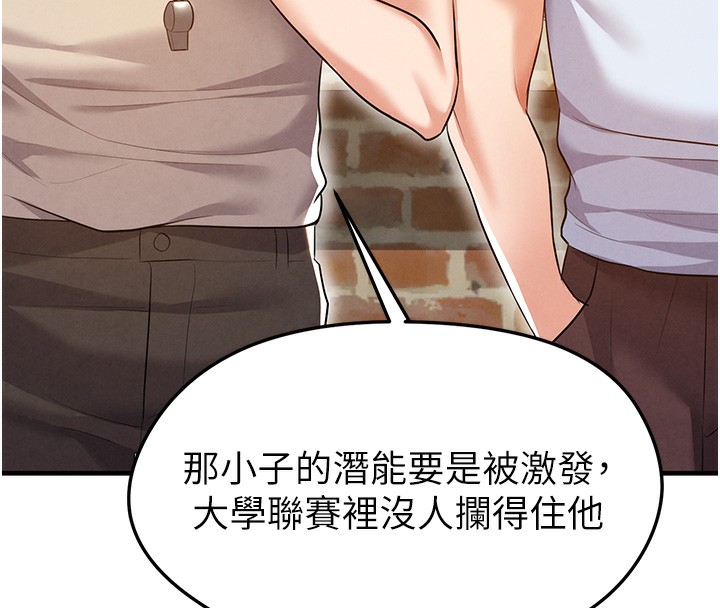 《足球型男脫單指南》漫画 第18話-足球女直播主的理想情人