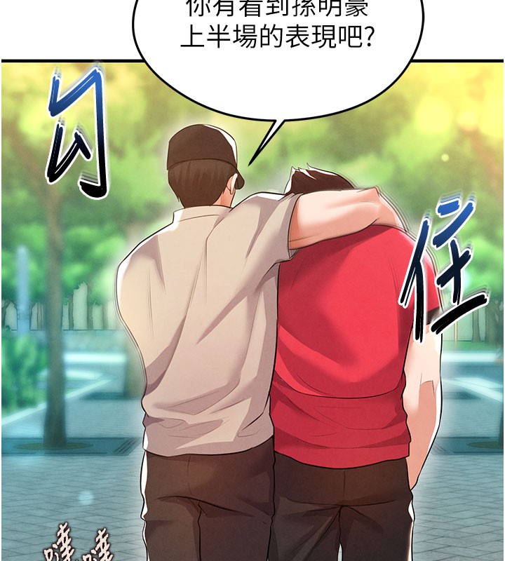《足球型男脫單指南》漫画 第18話-足球女直播主的理想情人