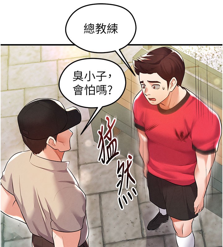 《足球型男脫單指南》漫画 第18話-足球女直播主的理想情人