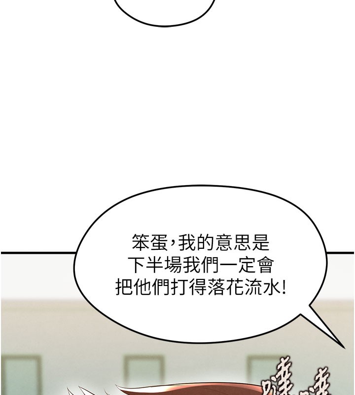 《足球型男脫單指南》漫画 第18話-足球女直播主的理想情人