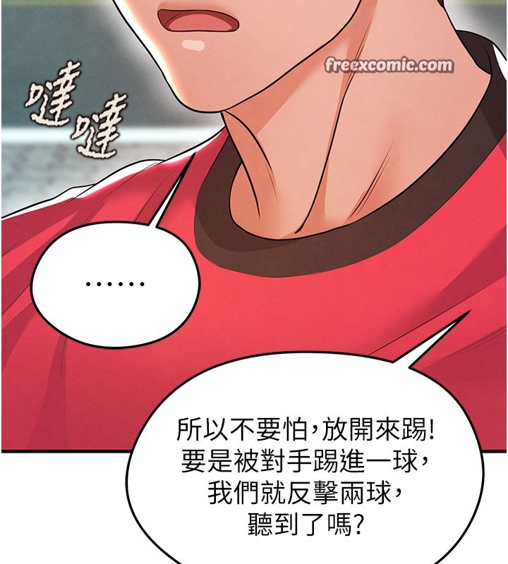 《足球型男脫單指南》漫画 第18話-足球女直播主的理想情人