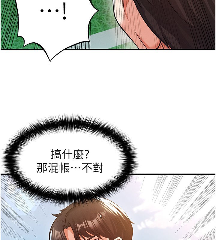 《足球型男脫單指南》漫画 第18話-足球女直播主的理想情人