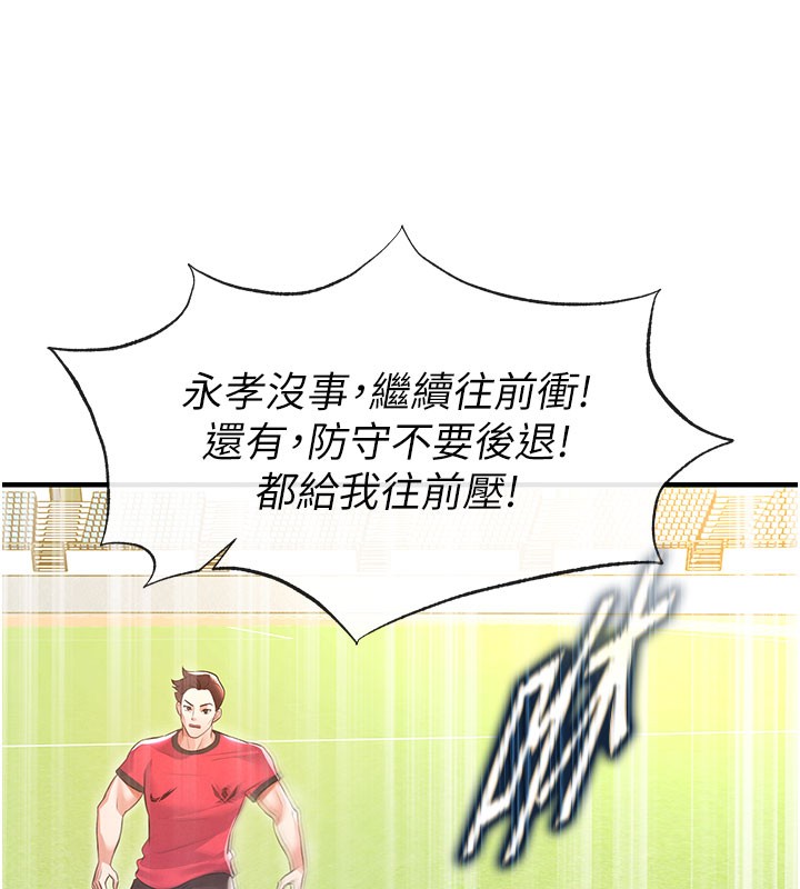 《足球型男脫單指南》漫画 第18話-足球女直播主的理想情人