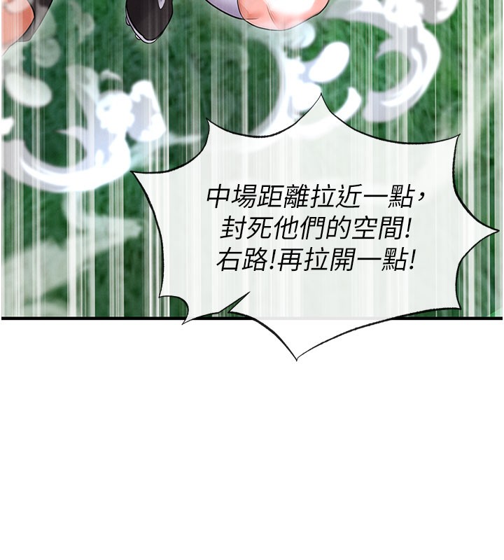 《足球型男脫單指南》漫画 第18話-足球女直播主的理想情人