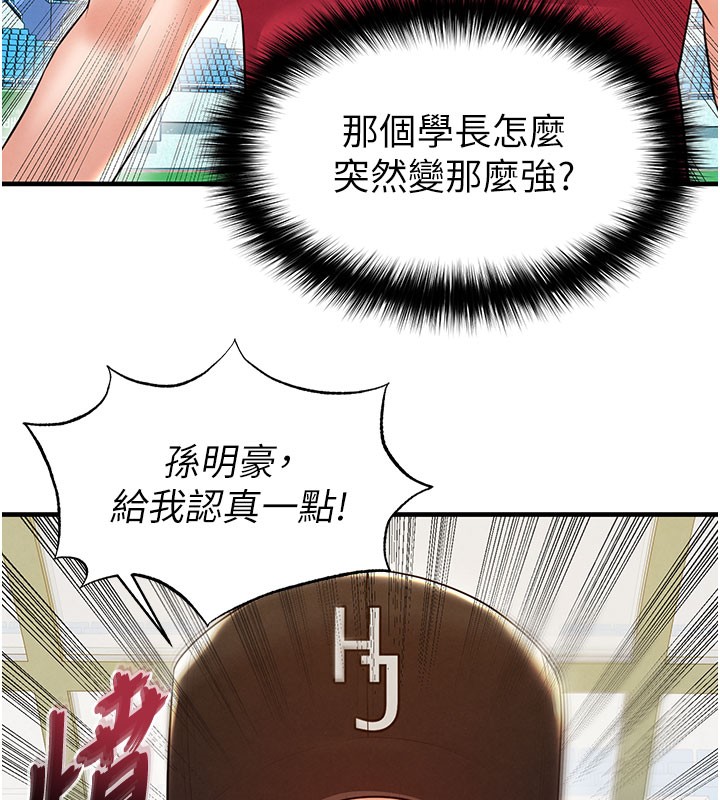 《足球型男脫單指南》漫画 第18話-足球女直播主的理想情人