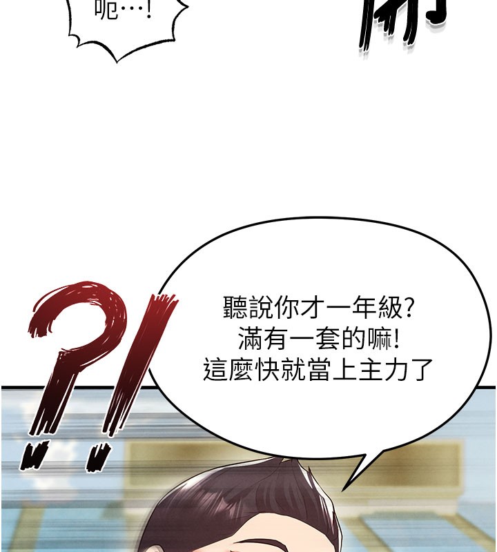 《足球型男脫單指南》漫画 第18話-足球女直播主的理想情人