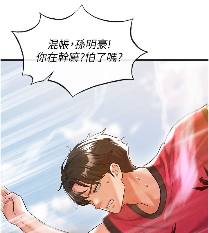 《足球型男脫單指南》漫画 第18話-足球女直播主的理想情人
