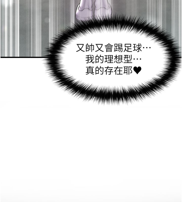 《足球型男脫單指南》漫画 第18話-足球女直播主的理想情人