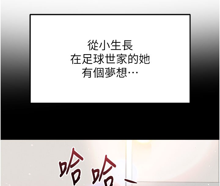 《足球型男脫單指南》漫画 第18話-足球女直播主的理想情人