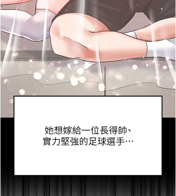 《足球型男脫單指南》漫画 第18話-足球女直播主的理想情人