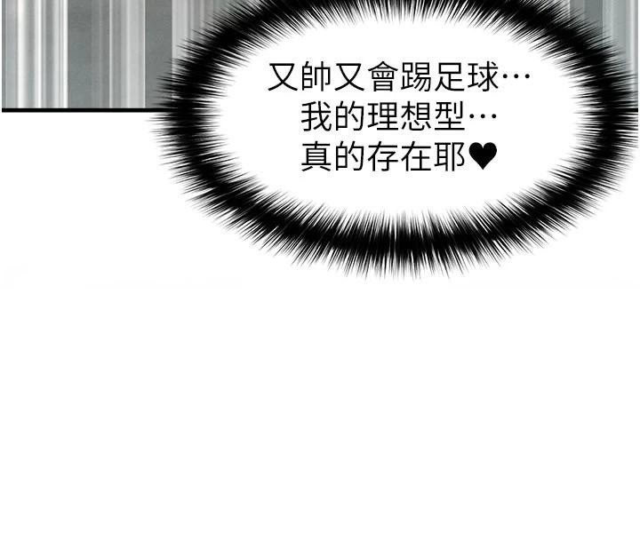 《足球型男脫單指南》漫画 第19話-我想和你生一支足球隊♥