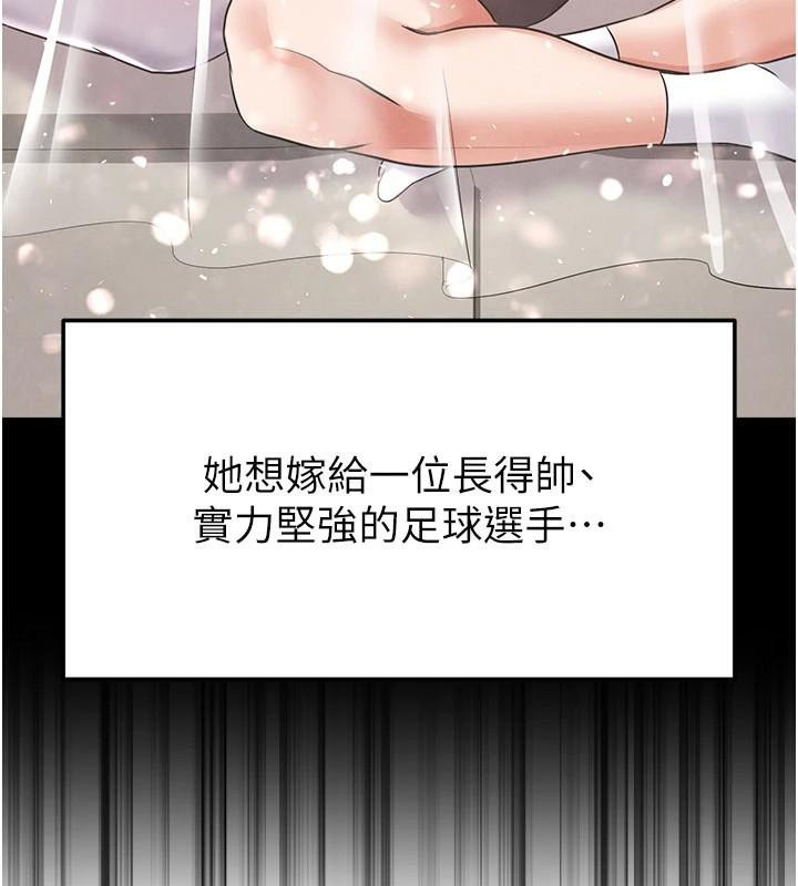 《足球型男脫單指南》漫画 第19話-我想和你生一支足球隊♥