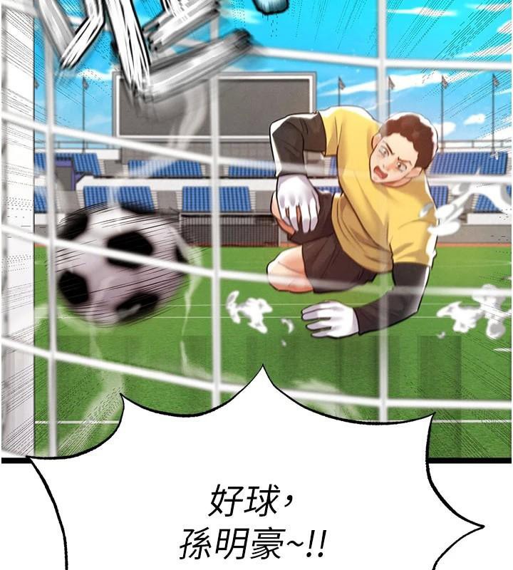 《足球型男脫單指南》漫画 第19話-我想和你生一支足球隊♥