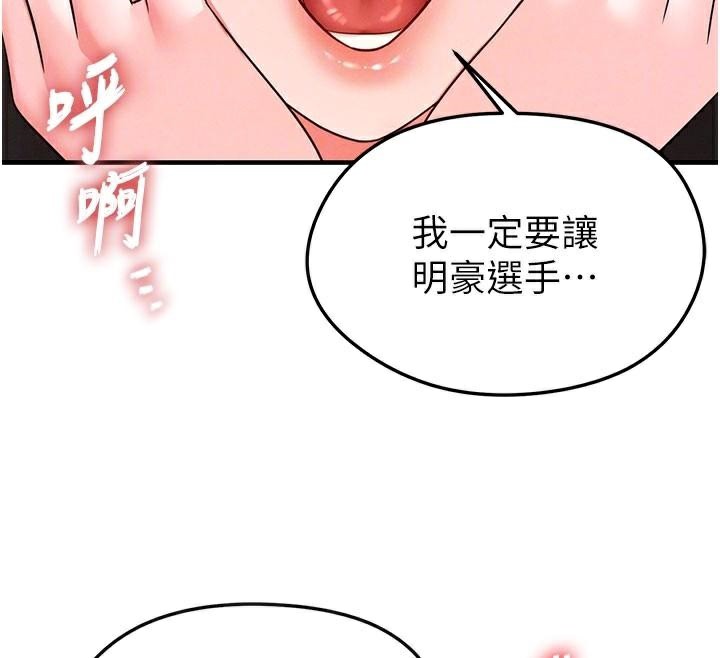 《足球型男脫單指南》漫画 第19話-我想和你生一支足球隊♥