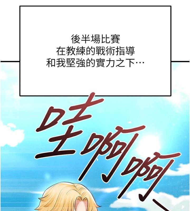 《足球型男脫單指南》漫画 第19話-我想和你生一支足球隊♥