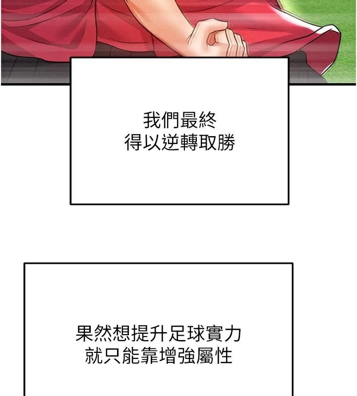 《足球型男脫單指南》漫画 第19話-我想和你生一支足球隊♥