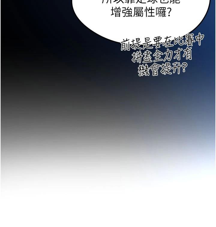 《足球型男脫單指南》漫画 第19話-我想和你生一支足球隊♥