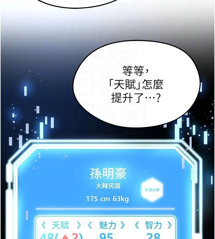 《足球型男脫單指南》漫画 第19話-我想和你生一支足球隊♥