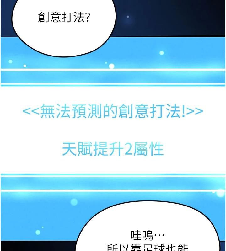 《足球型男脫單指南》漫画 第19話-我想和你生一支足球隊♥