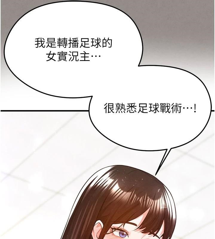 《足球型男脫單指南》漫画 第19話-我想和你生一支足球隊♥