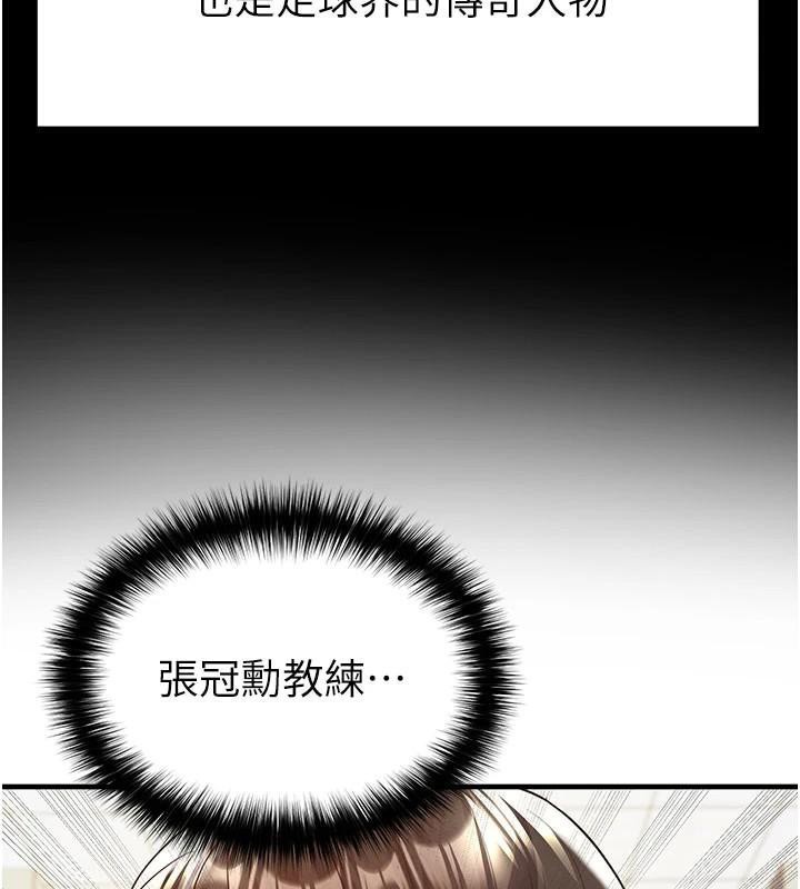 《足球型男脫單指南》漫画 第19話-我想和你生一支足球隊♥