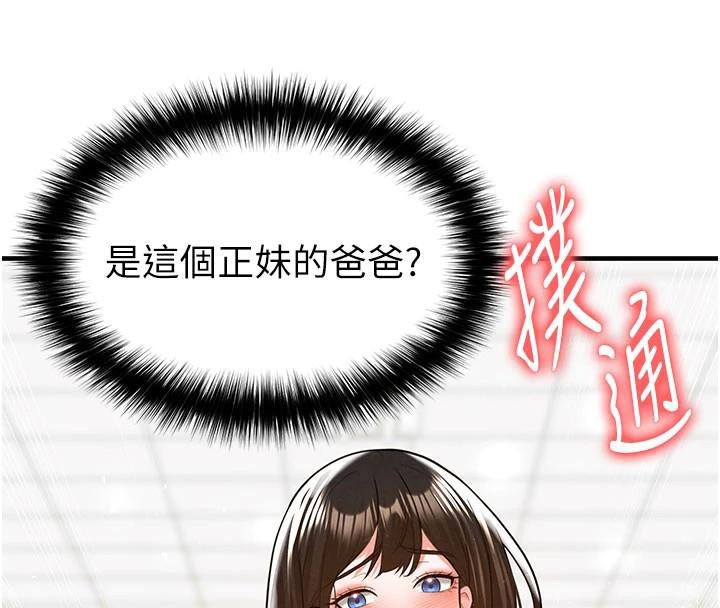 《足球型男脫單指南》漫画 第19話-我想和你生一支足球隊♥