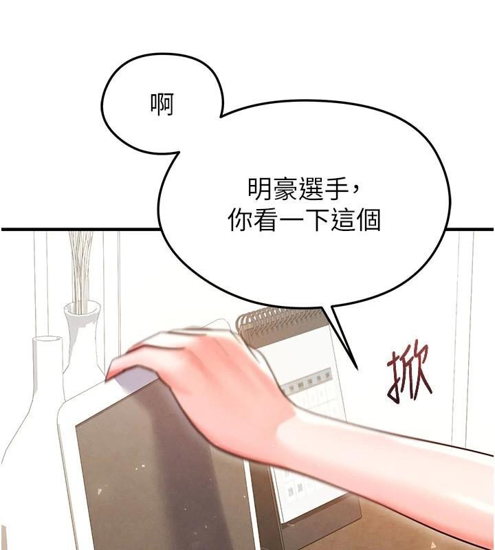 《足球型男脫單指南》漫画 第19話-我想和你生一支足球隊♥