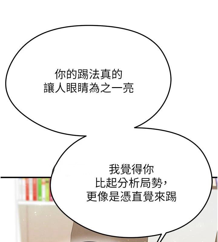 《足球型男脫單指南》漫画 第19話-我想和你生一支足球隊♥