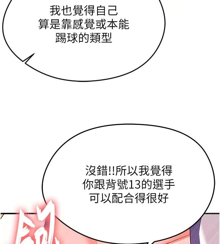 《足球型男脫單指南》漫画 第19話-我想和你生一支足球隊♥