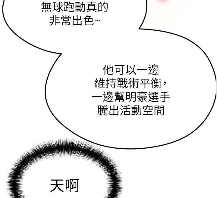 《足球型男脫單指南》漫画 第19話-我想和你生一支足球隊♥