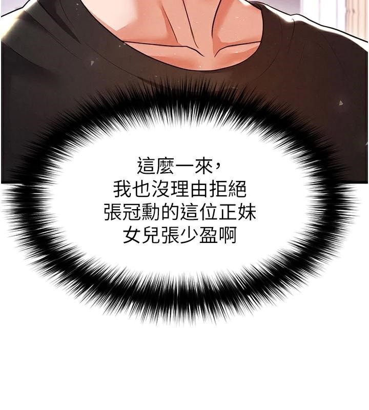 《足球型男脫單指南》漫画 第19話-我想和你生一支足球隊♥