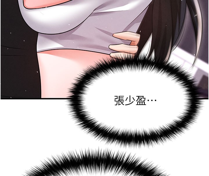 《足球型男脫單指南》漫画 第20話-肉償救命之恩