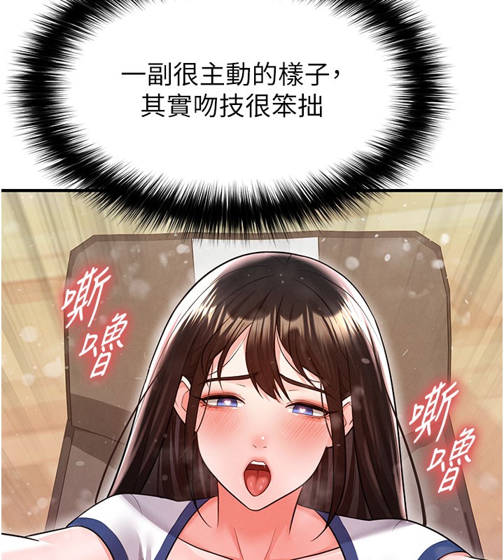 《足球型男脫單指南》漫画 第20話-肉償救命之恩