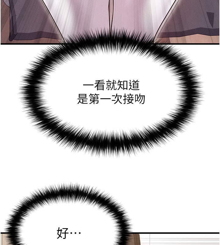 《足球型男脫單指南》漫画 第20話-肉償救命之恩