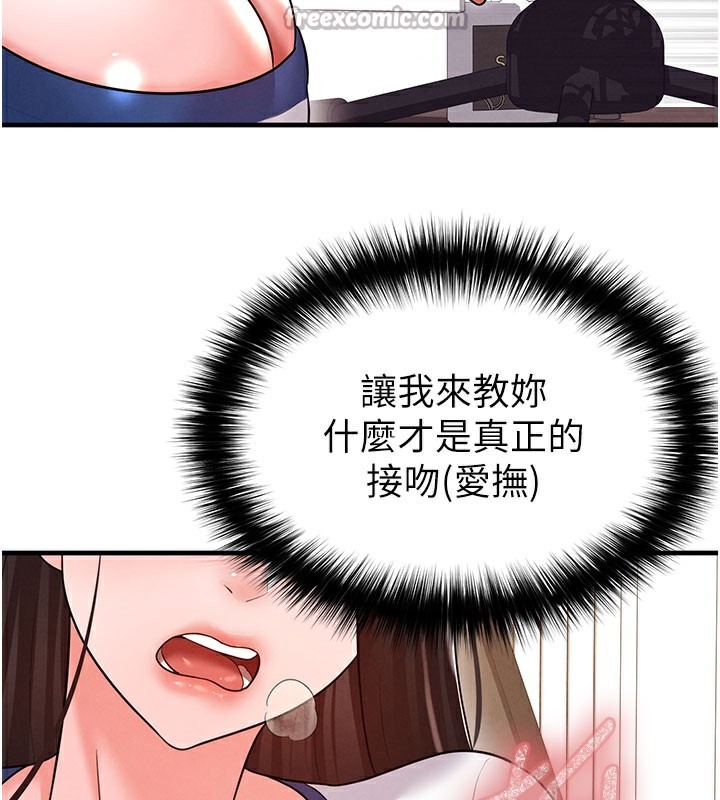 《足球型男脫單指南》漫画 第20話-肉償救命之恩