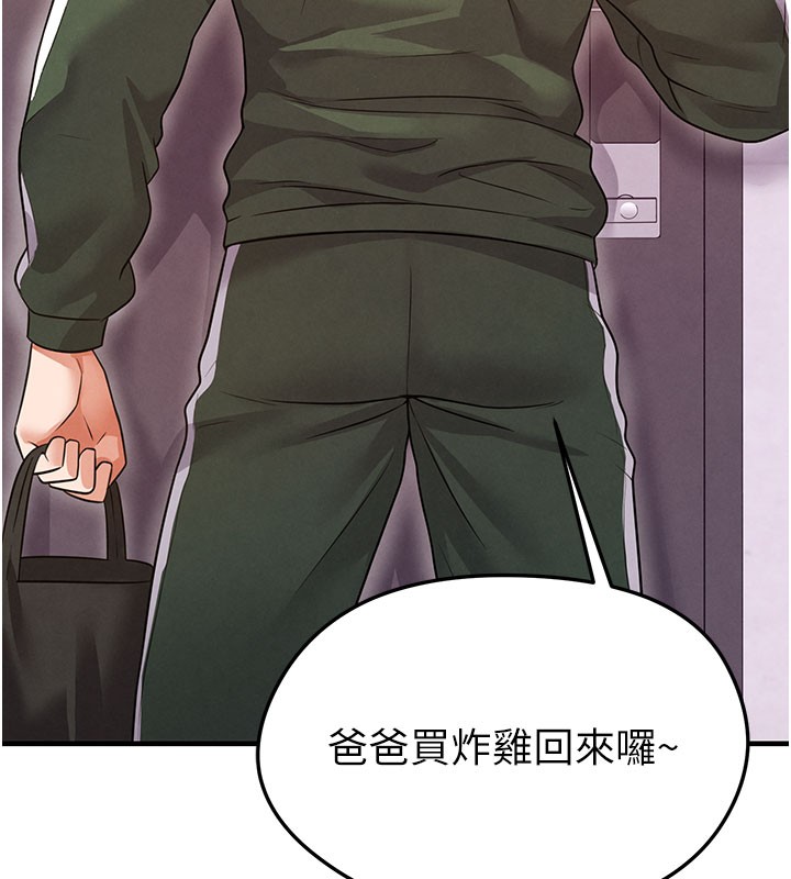 《足球型男脫單指南》漫画 第20話-肉償救命之恩