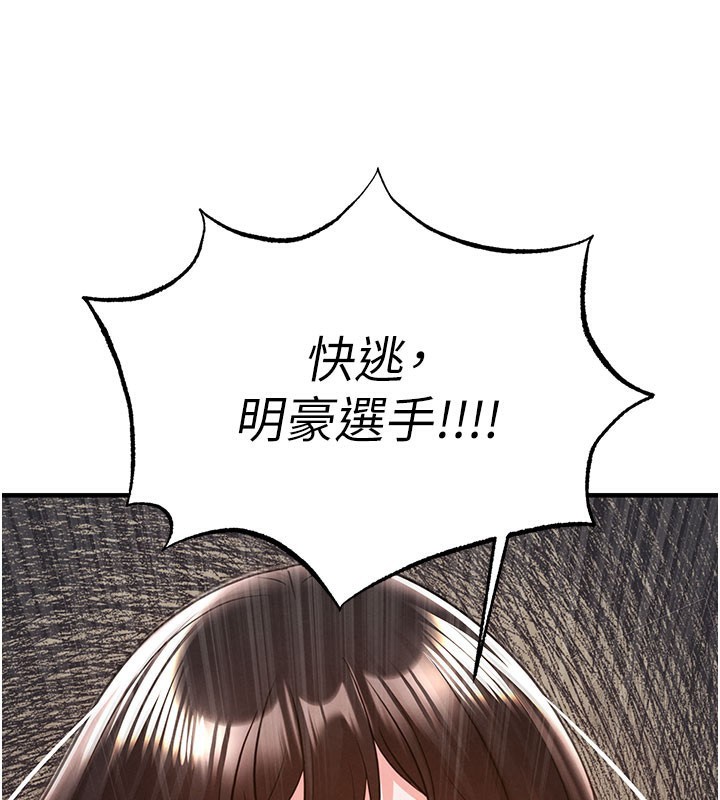 《足球型男脫單指南》漫画 第20話-肉償救命之恩