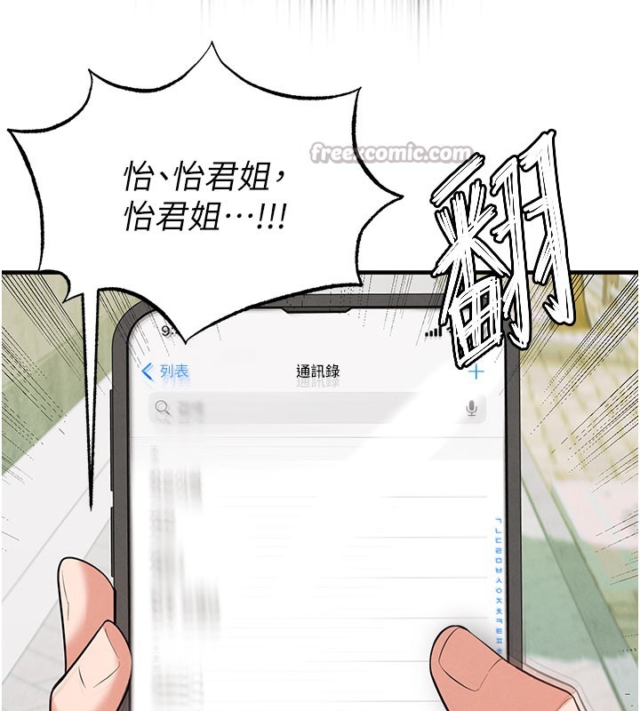 《足球型男脫單指南》漫画 第20話-肉償救命之恩