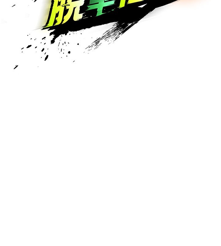 《足球型男脫單指南》漫画 第20話-肉償救命之恩