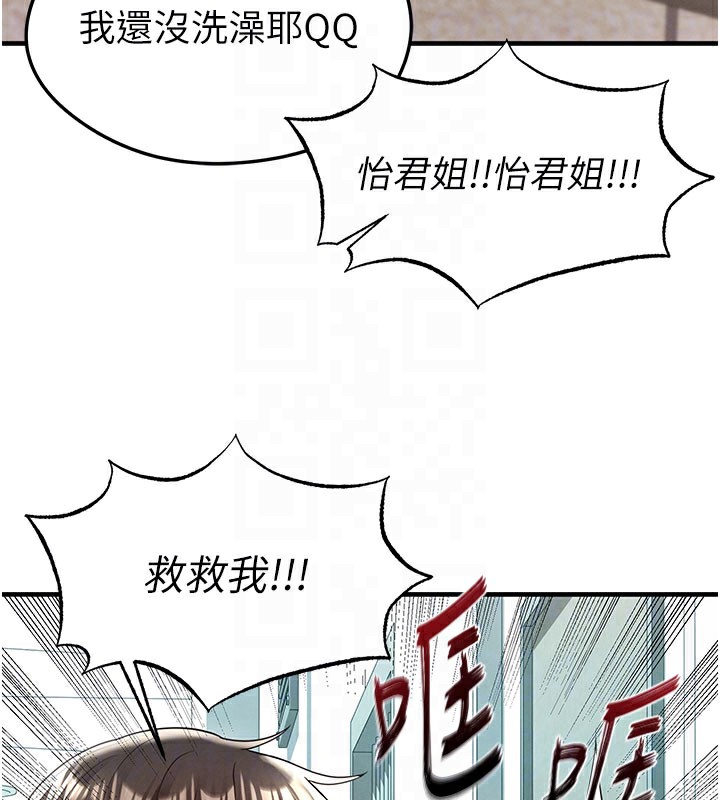 《足球型男脫單指南》漫画 第20話-肉償救命之恩