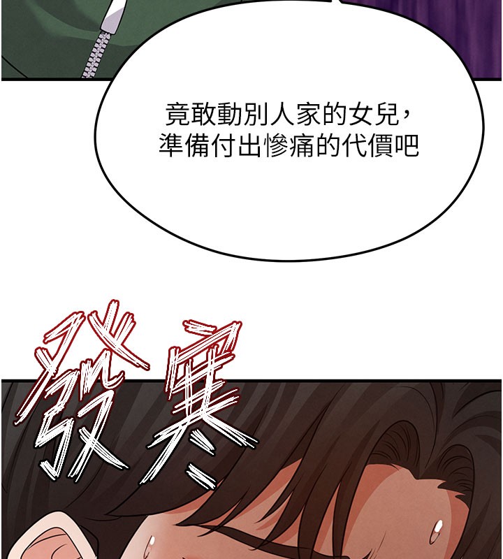 《足球型男脫單指南》漫画 第20話-肉償救命之恩