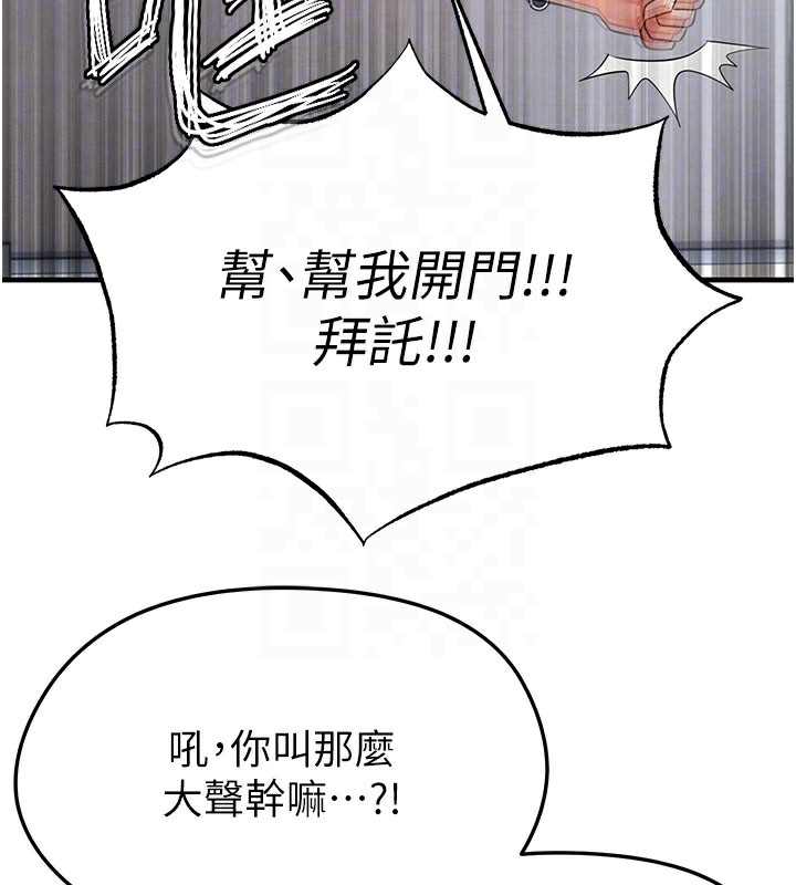 《足球型男脫單指南》漫画 第20話-肉償救命之恩