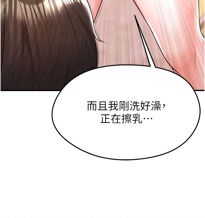 《足球型男脫單指南》漫画 第20話-肉償救命之恩