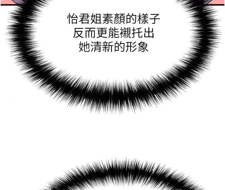 《足球型男脫單指南》漫画 第20話-肉償救命之恩