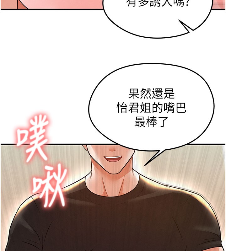 《足球型男脫單指南》漫画 第20話-肉償救命之恩