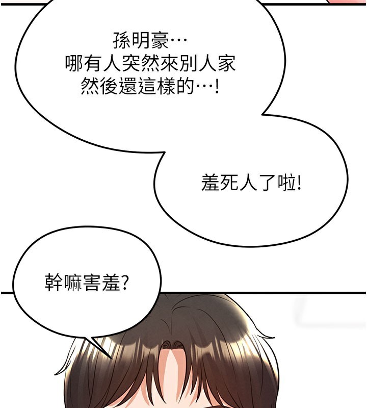 《足球型男脫單指南》漫画 第20話-肉償救命之恩