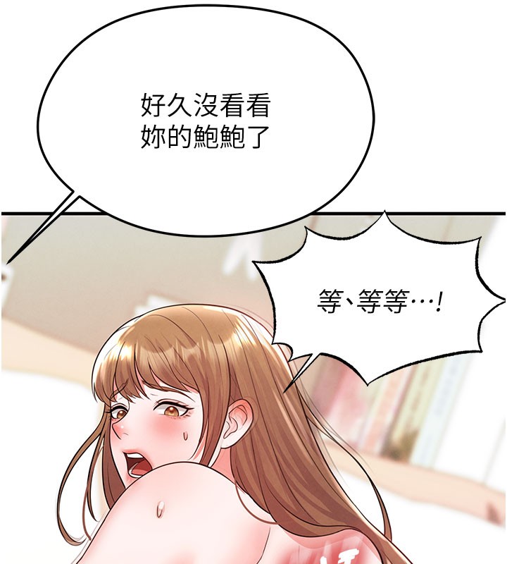 《足球型男脫單指南》漫画 第20話-肉償救命之恩