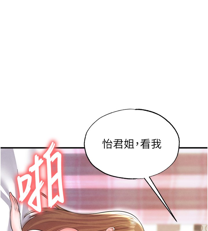 《足球型男脫單指南》漫画 第21話-暗中觀察的女狂粉