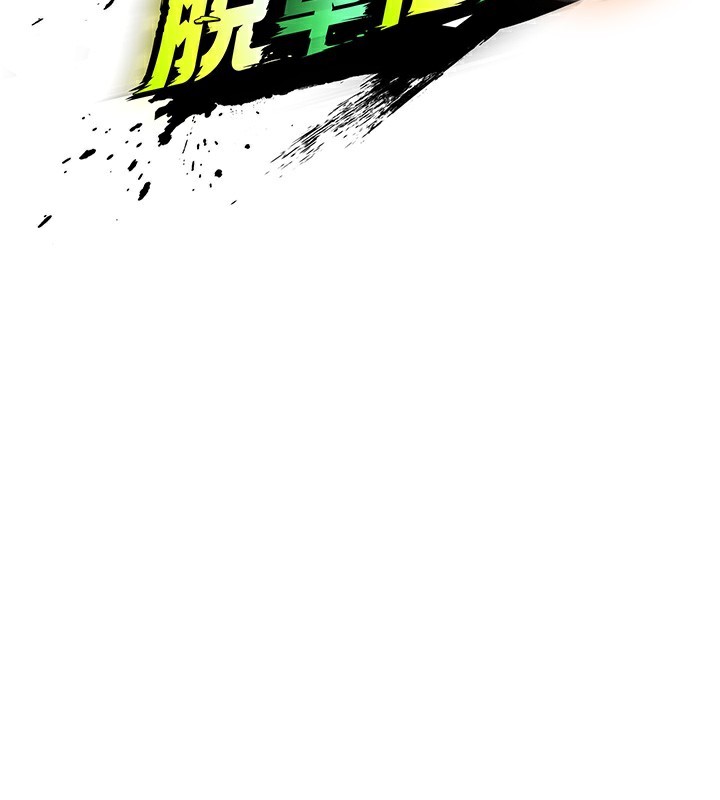 《足球型男脫單指南》漫画 第21話-暗中觀察的女狂粉