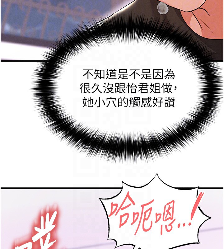 《足球型男脫單指南》漫画 第21話-暗中觀察的女狂粉